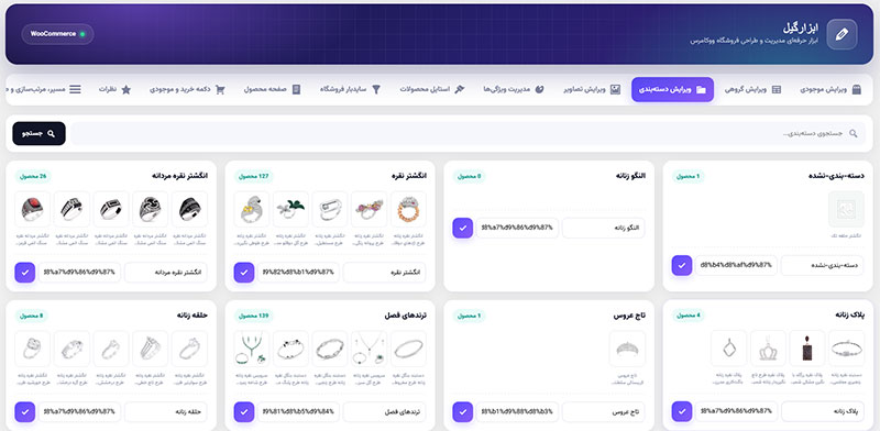افزونه ابزارگیل ووکامرس | مدیریت حرفه‌ای و سریع فروشگاه اینترنتی