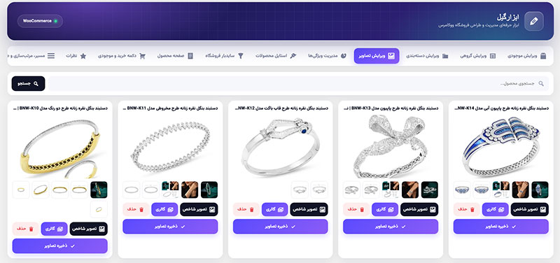 افزونه ابزارگیل ووکامرس | مدیریت حرفه‌ای و سریع فروشگاه اینترنتی