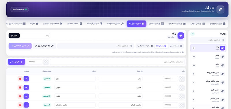 افزونه ابزارگیل ووکامرس | مدیریت حرفه‌ای و سریع فروشگاه اینترنتی