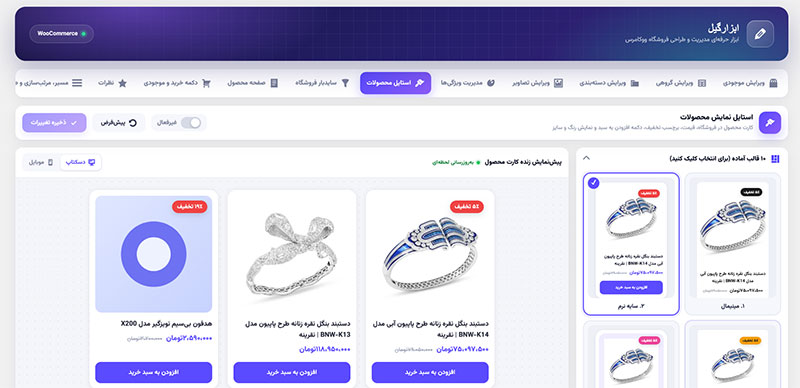 افزونه ابزارگیل ووکامرس | مدیریت حرفه‌ای و سریع فروشگاه اینترنتی