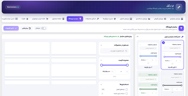 افزونه ابزارگیل ووکامرس | مدیریت حرفه‌ای و سریع فروشگاه اینترنتی