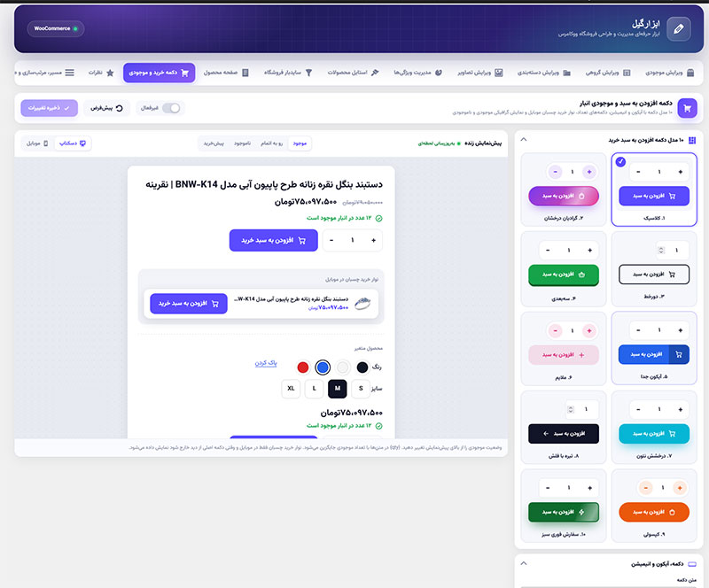 افزونه ابزارگیل ووکامرس | مدیریت حرفه‌ای و سریع فروشگاه اینترنتی