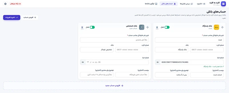کارت به کارت حرفه‌ای ووکامرس | مدیریت هوشمند فیش و پرداخت
