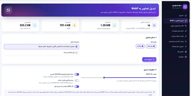 افزونه سئو استودیو پرو | SEO Studio Pro؛ ابزار جامع سئو وردپرس و ووکامرس