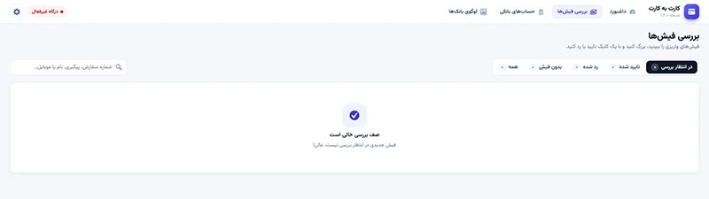 کارت به کارت حرفه‌ای ووکامرس | مدیریت هوشمند فیش و پرداخت