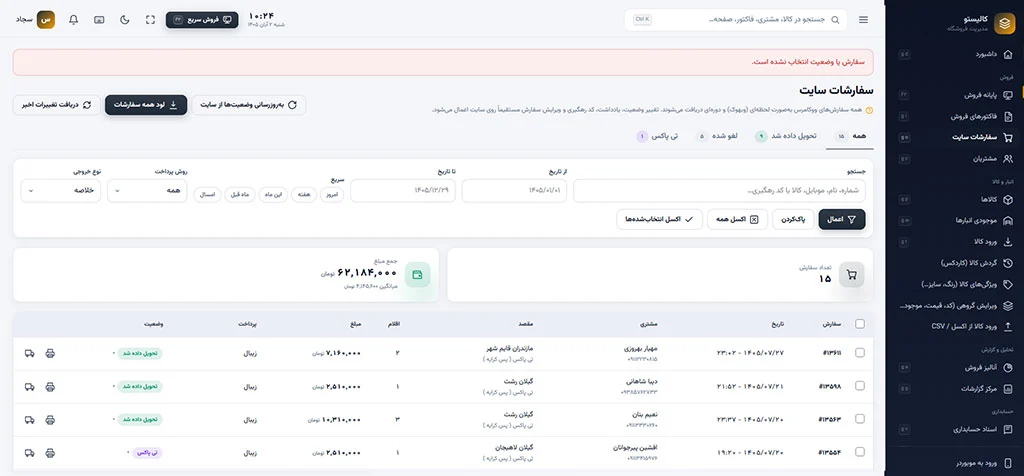 داریا | سامانه یکپارچه فروش، انبار، حسابداری و اتصال به ووکامرس