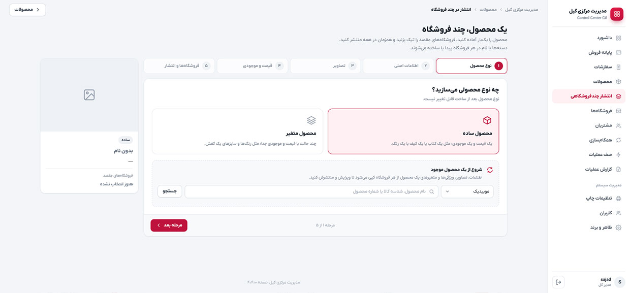 مدیریت مرکزی ووکامرس | پنل حرفه‌ای مدیریت چند فروشگاه، محصولات، سفارشات، مشتریان و پایانه فروش