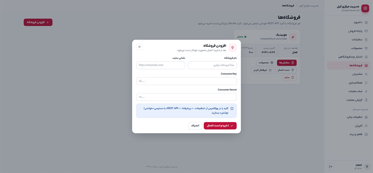 مدیریت مرکزی ووکامرس | پنل حرفه‌ای مدیریت چند فروشگاه، محصولات، سفارشات، مشتریان و پایانه فروش