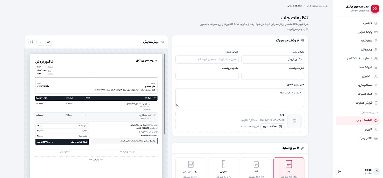 مدیریت مرکزی ووکامرس | پنل حرفه‌ای مدیریت چند فروشگاه، محصولات، سفارشات، مشتریان و پایانه فروش
