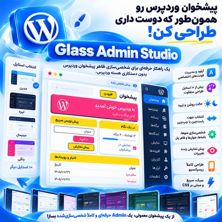Glass Admin Studio؛
