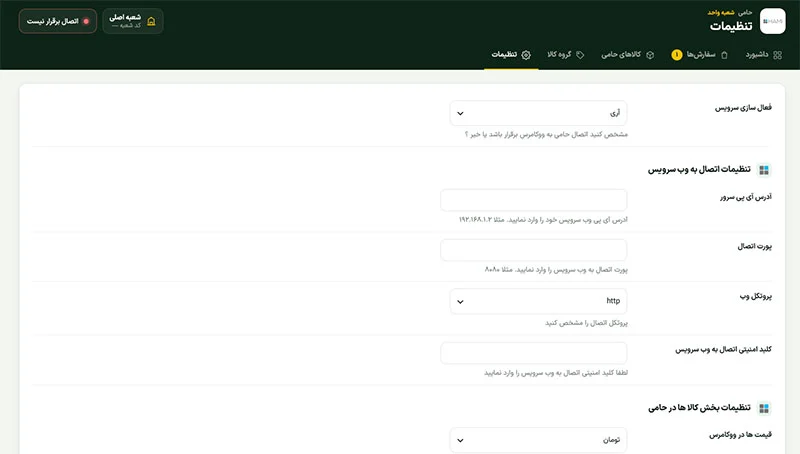 افزونه اتصال ووکامرس به حامی | مدیریت حرفهای سفارش و موجودی