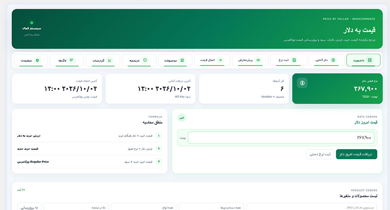 افزونه قیمت به دلار | مدیریت قیمت خرید، نرخ دلار و سود ووکامرس