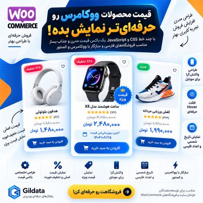 طراحی باکس قیمت حرفه‌ای در ووکامرس با CSS؛ نمایش قیمت ویژه و تاریخ شمسی